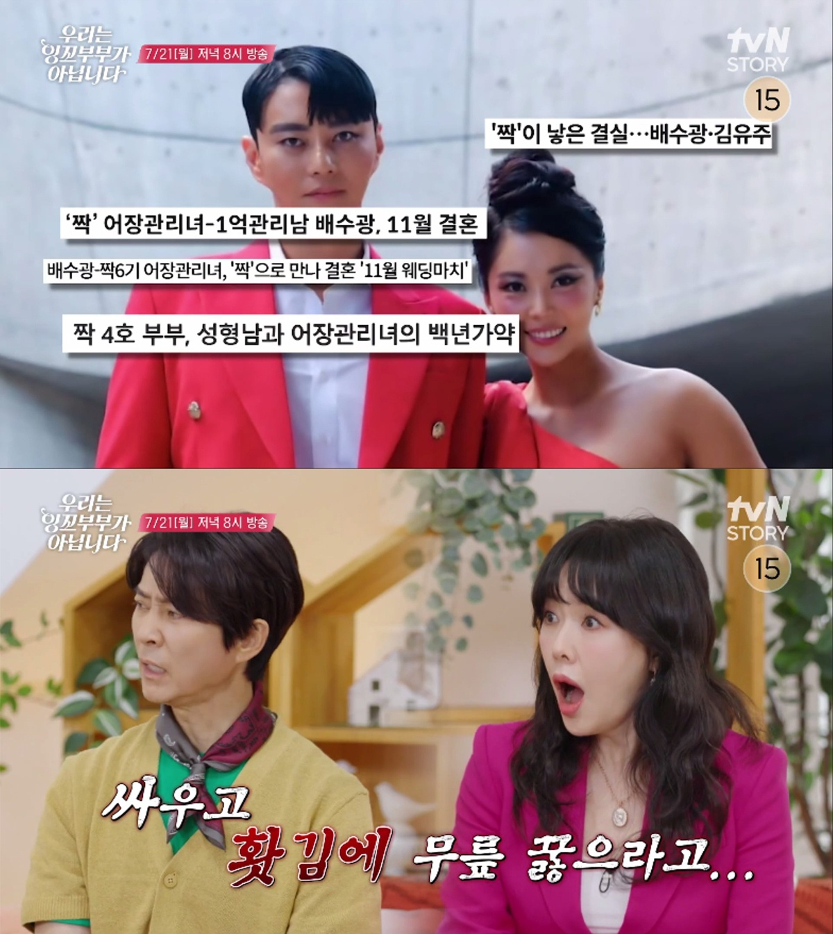 /사진=tvN STORY