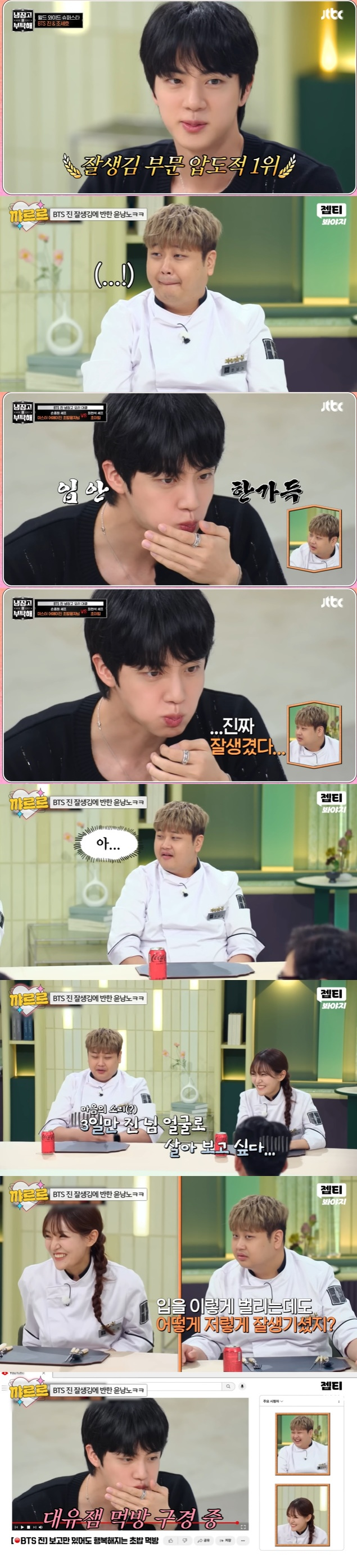 /사진=JTBC '냉장고를 부탁해' 방송 캡처