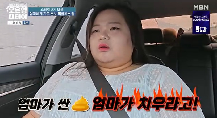 /사진=MBN '오은영 스테이' 방송 캡처