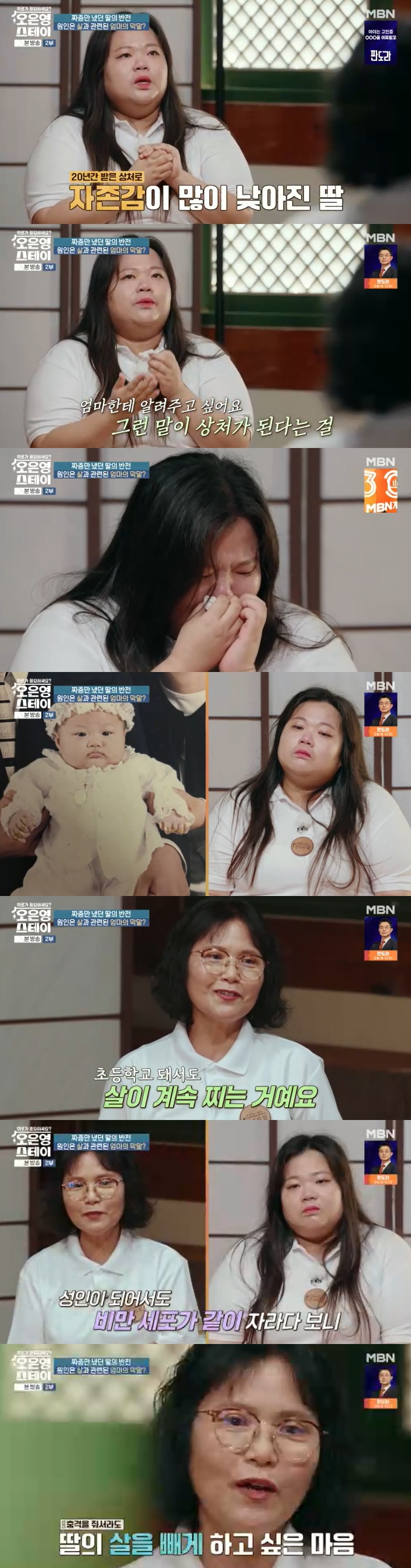 /사진=MBN '오은영 스테이' 방송 캡처