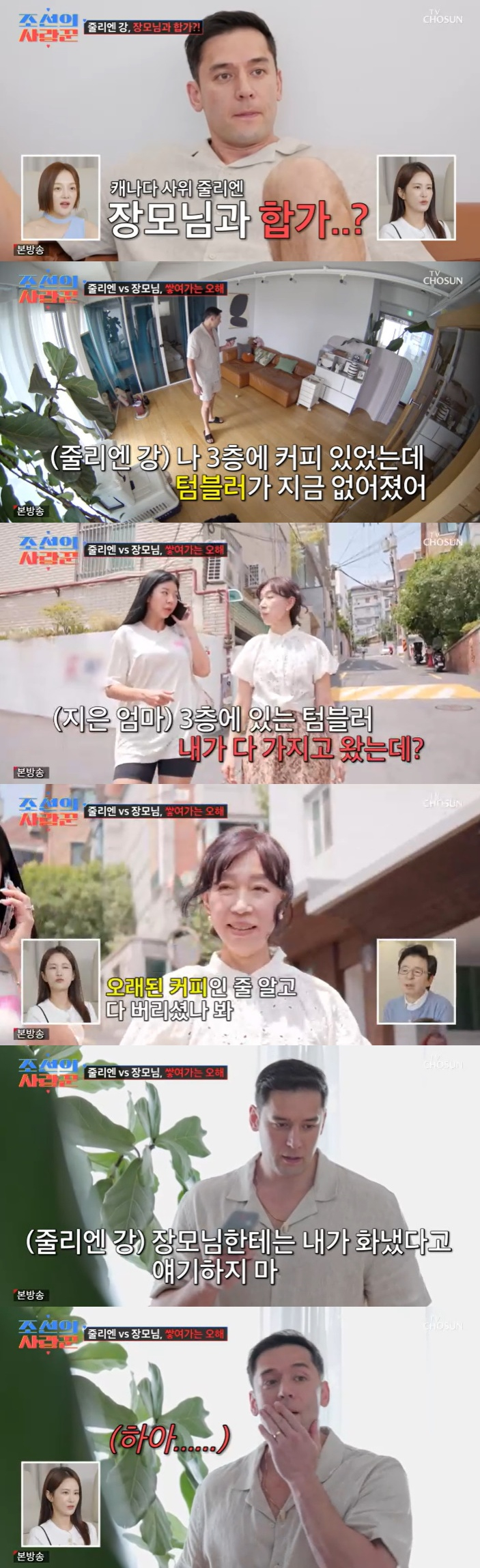 /사진=TV조선 '조선의 사랑꾼' 방송 캡처