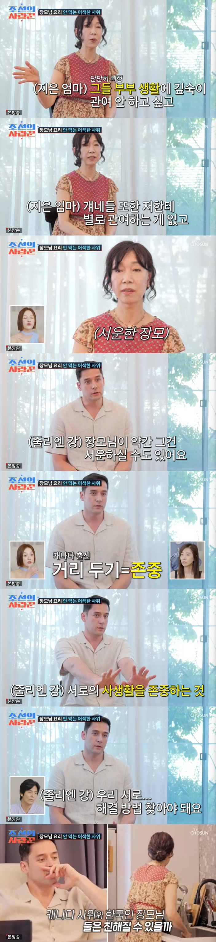/사진=TV조선 '조선의 사랑꾼' 방송 캡처