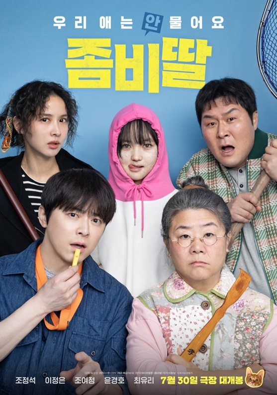 /사진='좀비딸' 포스터