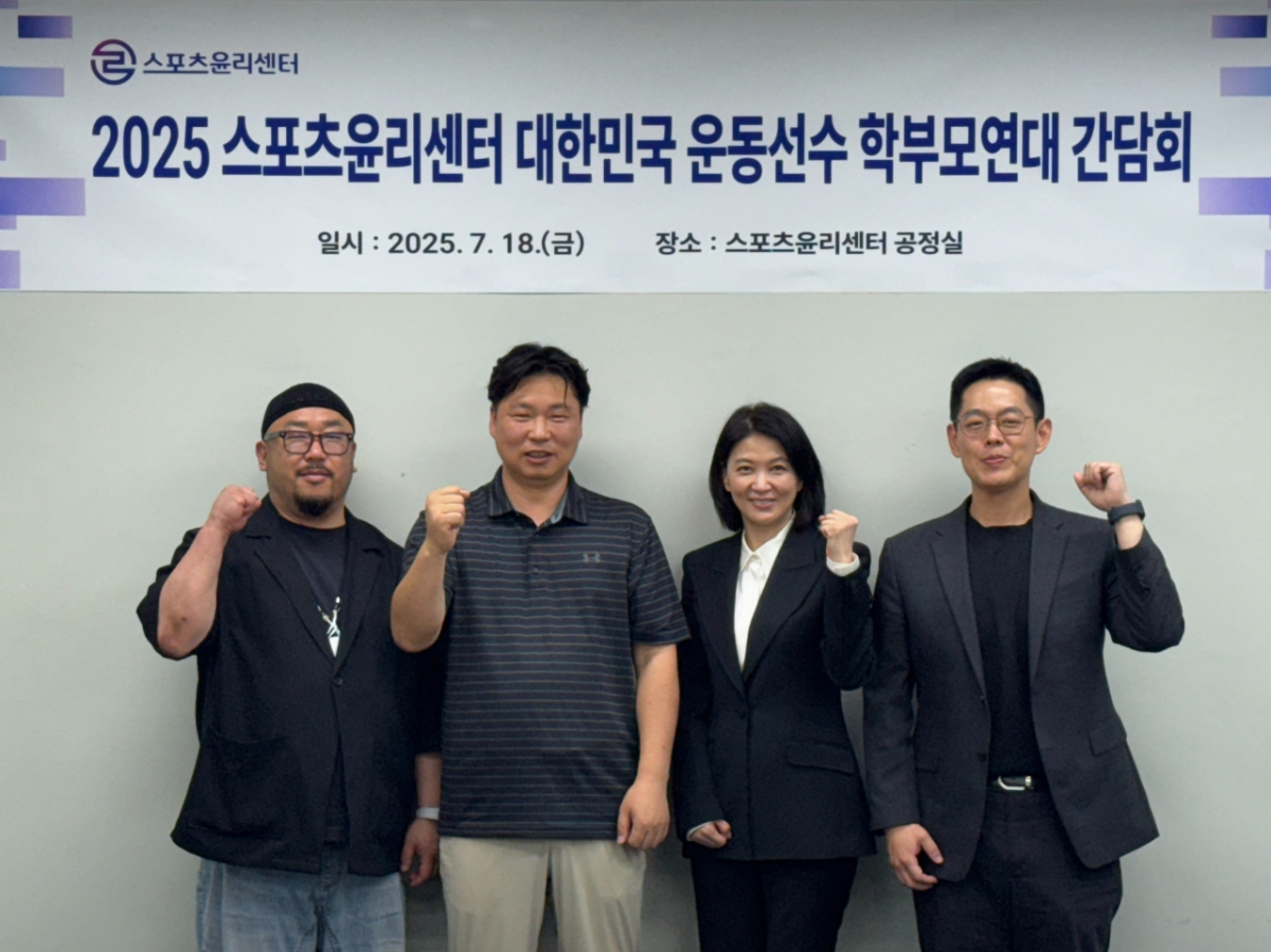 2025 스포츠윤리센터 대한민국 운동선수 학부모연대 간담회 단체 촬영 모습. /사진=스포츠윤리센터 제공