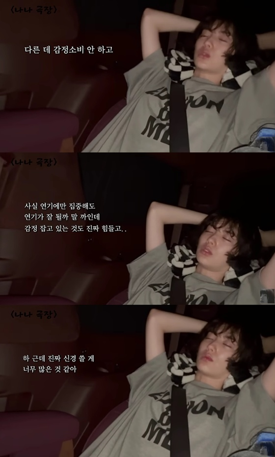 /사진=나나 유튜브