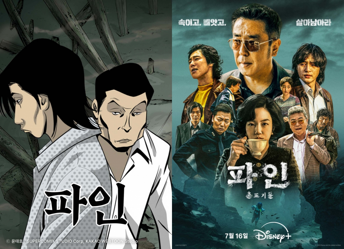 카카오웹툰 ‘파인’(좌), 디즈니+의 오리지널 시리즈 ‘파인: 촌뜨기들’(우) /사진=카카오엔터테인먼트, 월트디즈니 컴퍼니 코리아 제공