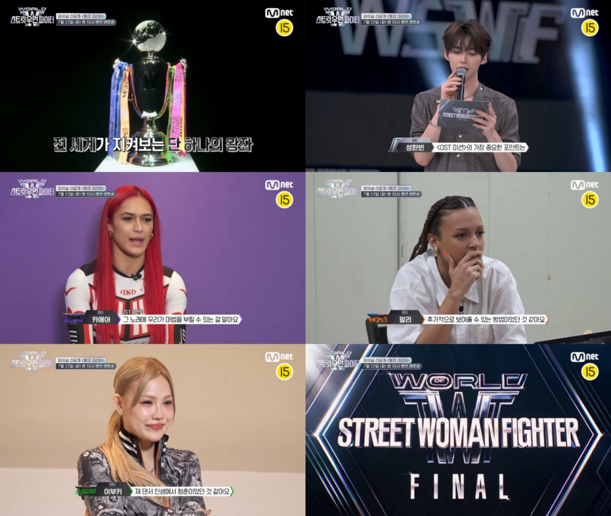 /사진=Mnet '월드 오브 스트릿 우먼 파이터'