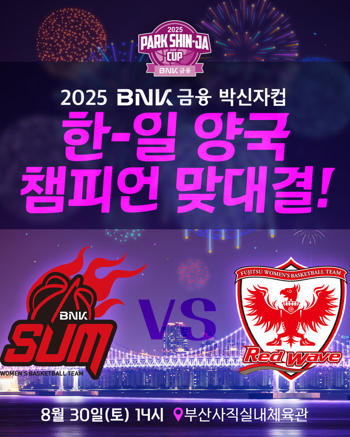 2025 BNK금융 박신자컵 개막전 포스터. /사진=WKBL 제공