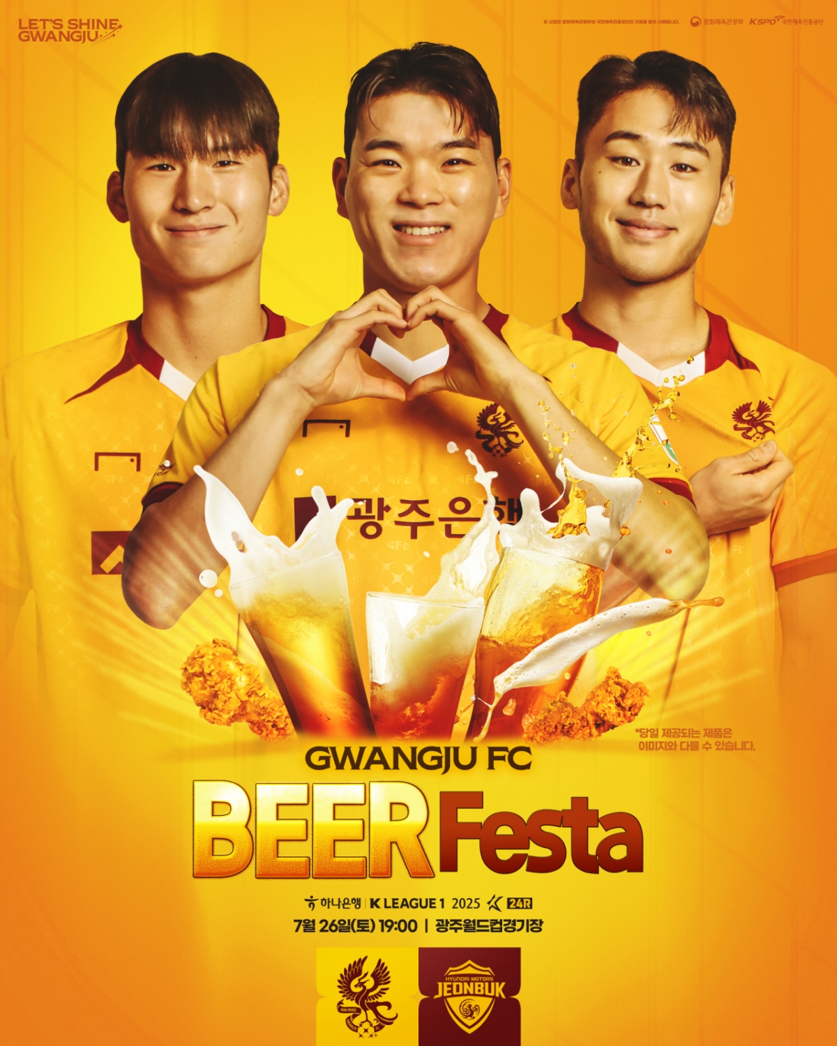 광주 비어페스타. /사진=광주FC 제공