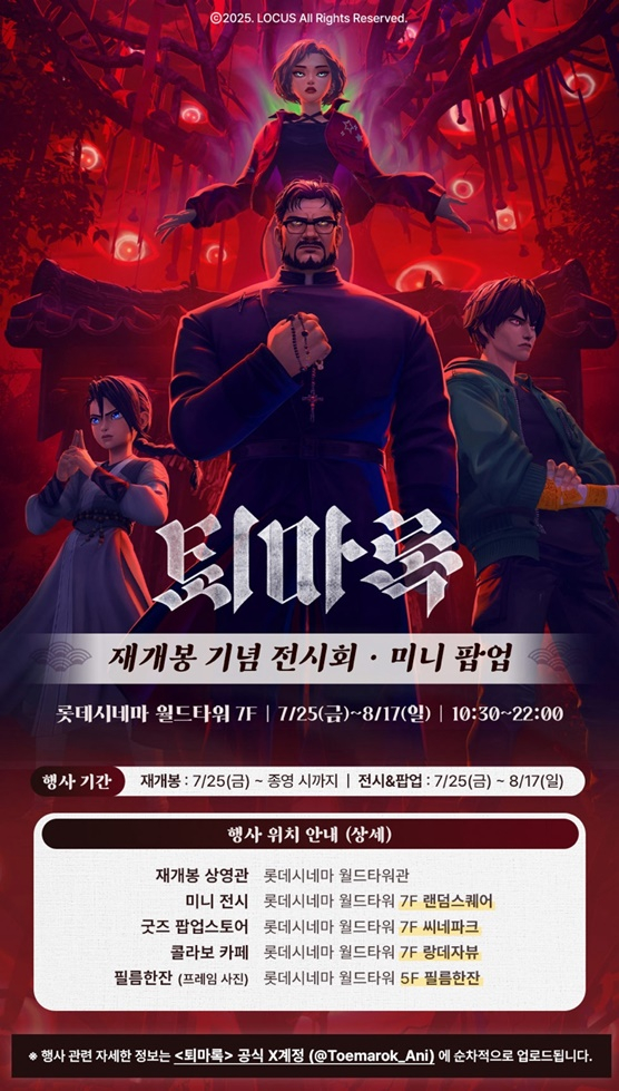 /사진='퇴마록'