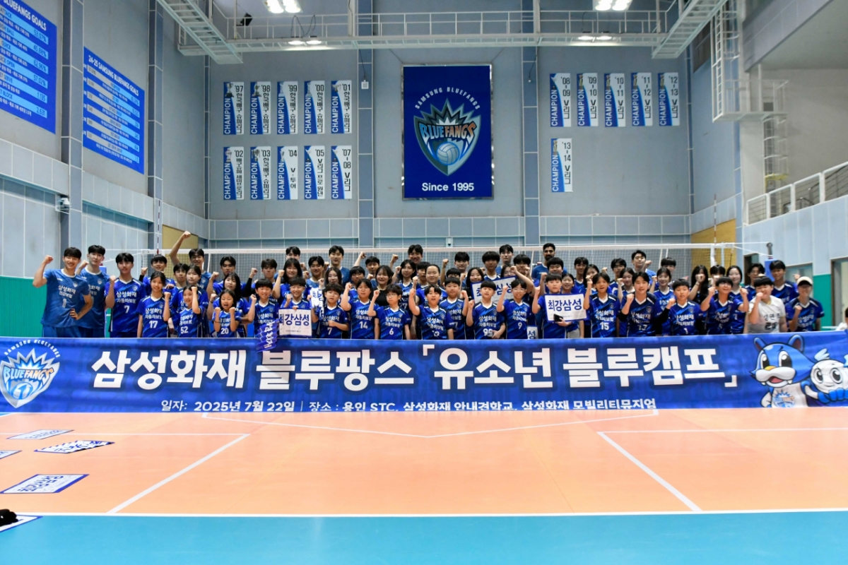 지난 22일 진행된 삼성화재 블루팡스 유소년 블루캠프. /사진=삼성화재 배구단 제공
