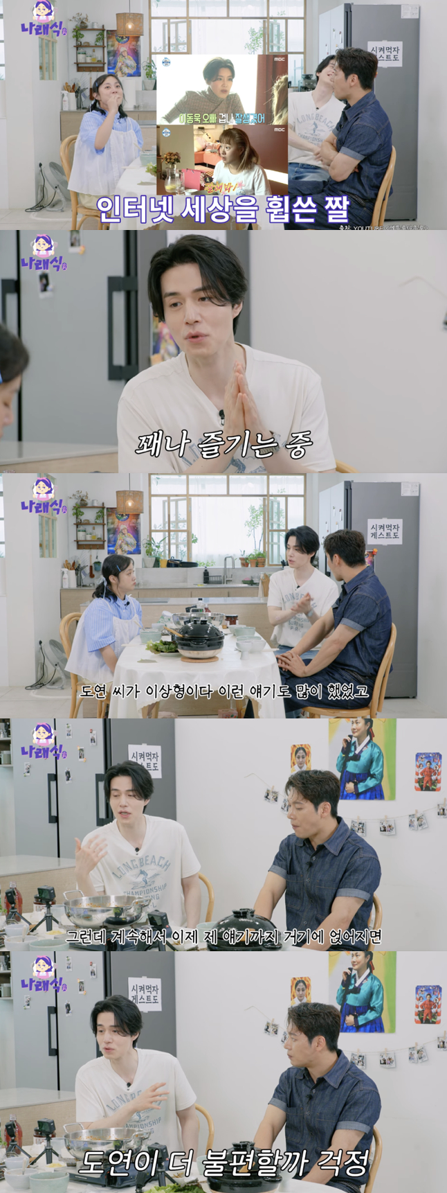 /사진='나래식' 방송화면 캡쳐
