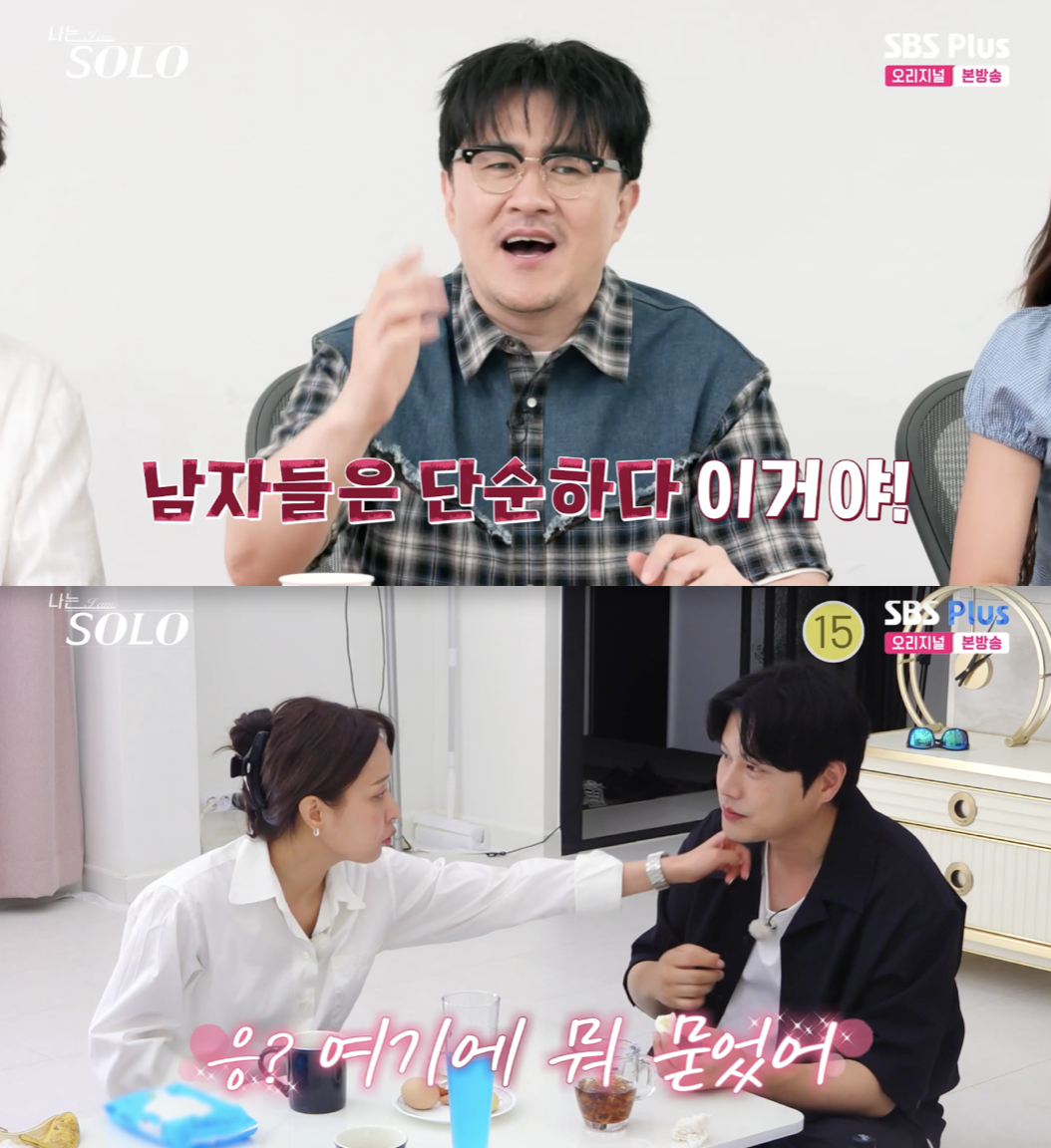 /사진='나는솔로' 방송화면 캡쳐
