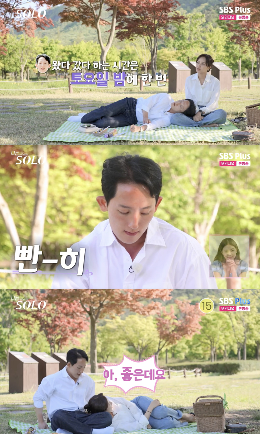 /사진='나는솔로' 방송화면 캡쳐