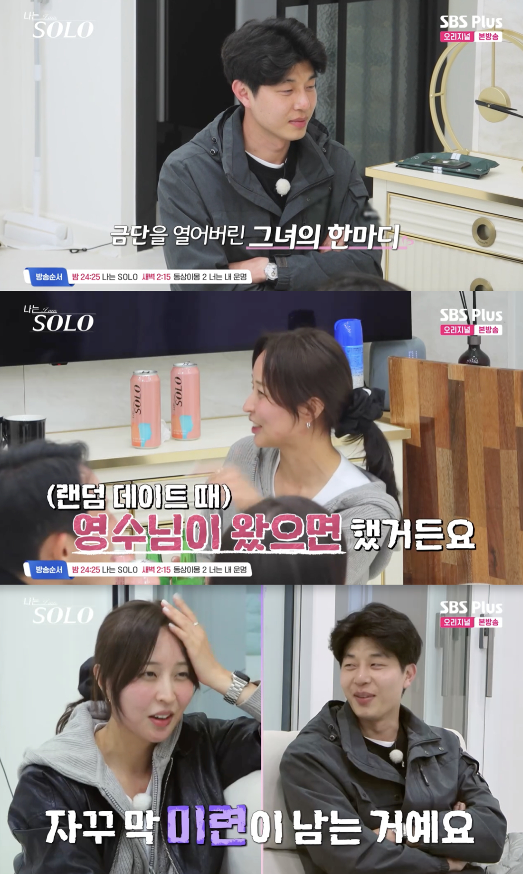 /사진='나는솔로' 방송화면 캡쳐