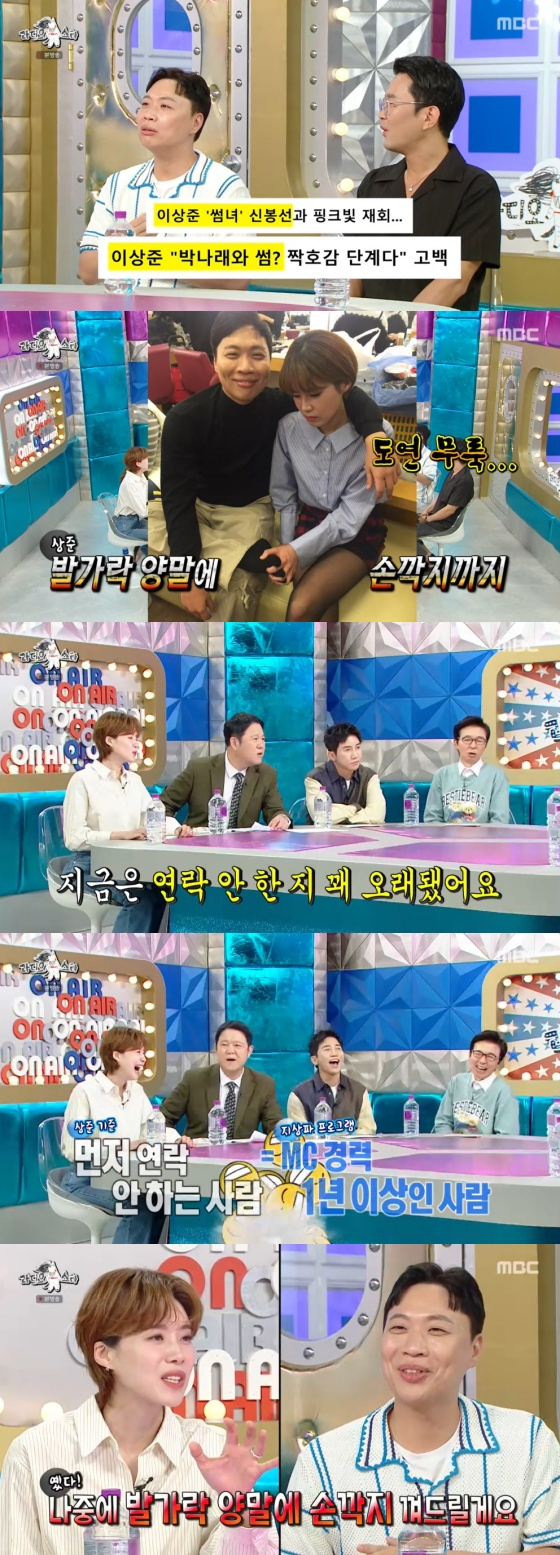 /사진=MBC 방송화면