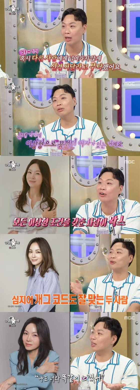 /사진=MBC 방송화면