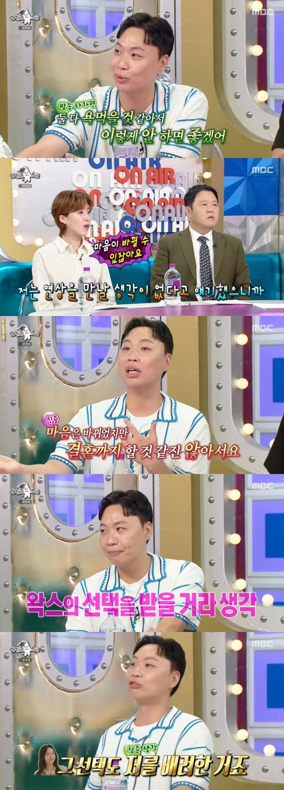 /사진=MBC 방송화면