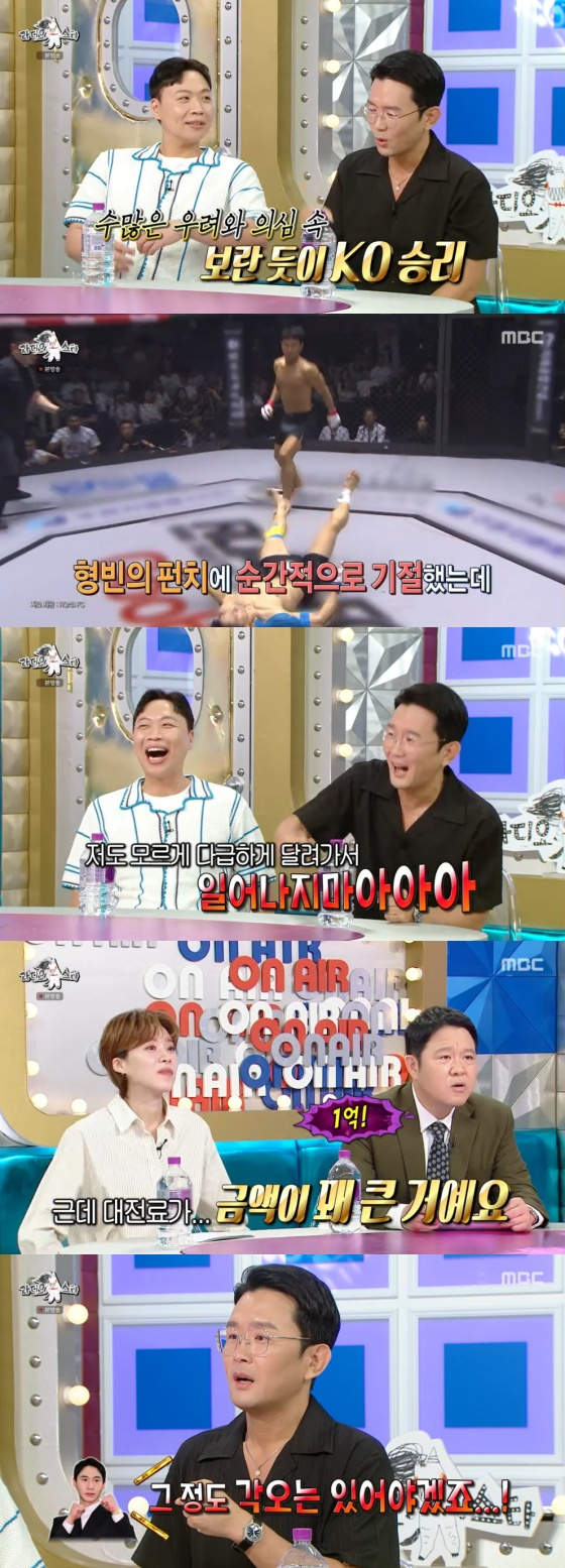 /사진=MBC 방송화면