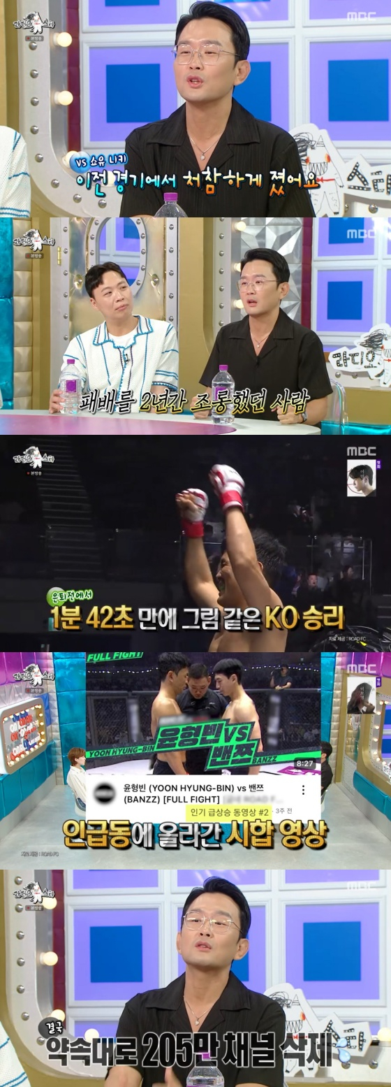 /사진=MBC 방송화면