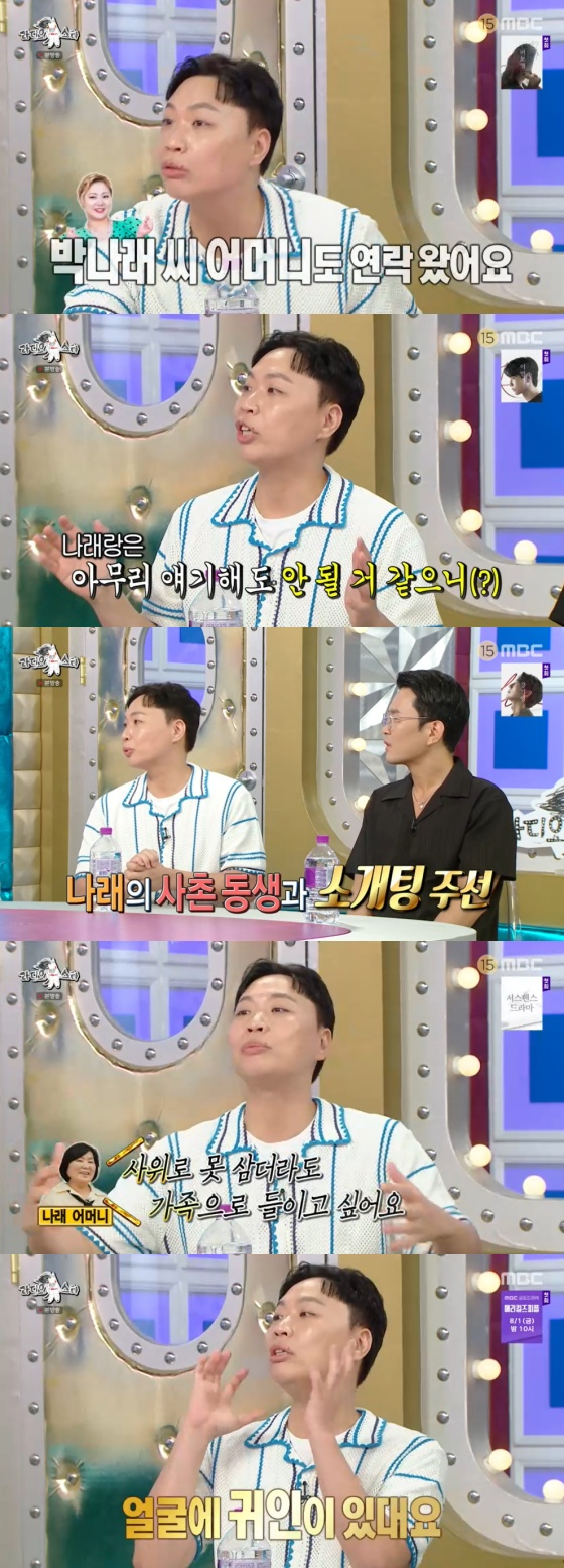 /사진=MBC 방송화면