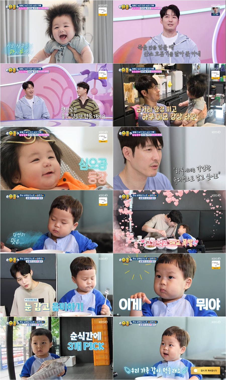 사진=KBS 2TV 슈퍼맨이 돌아왔다