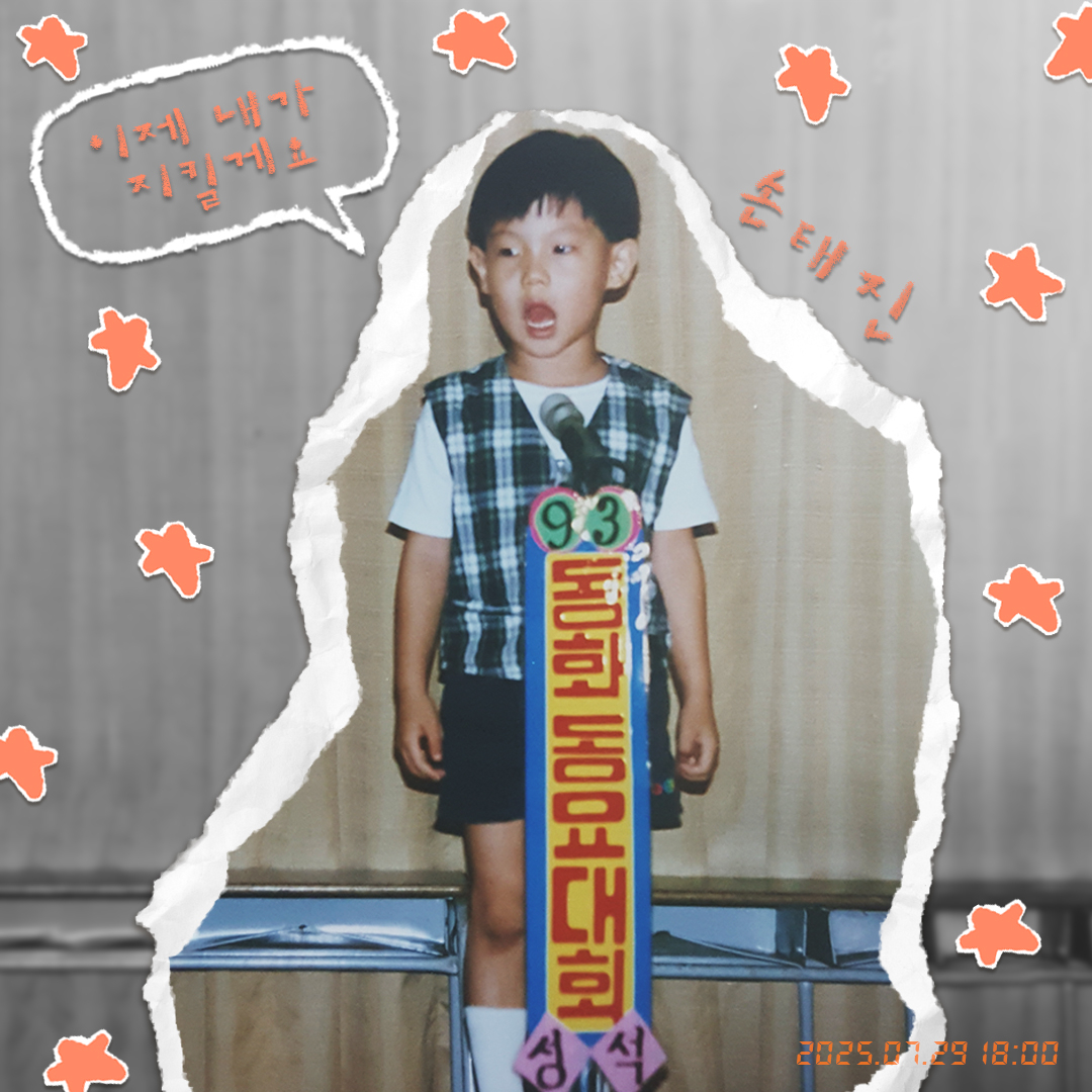 손태진/사진제공=미스틱스토리