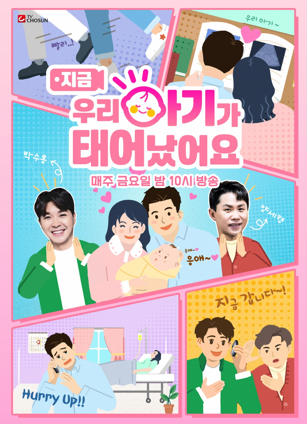 /사진=TV조선