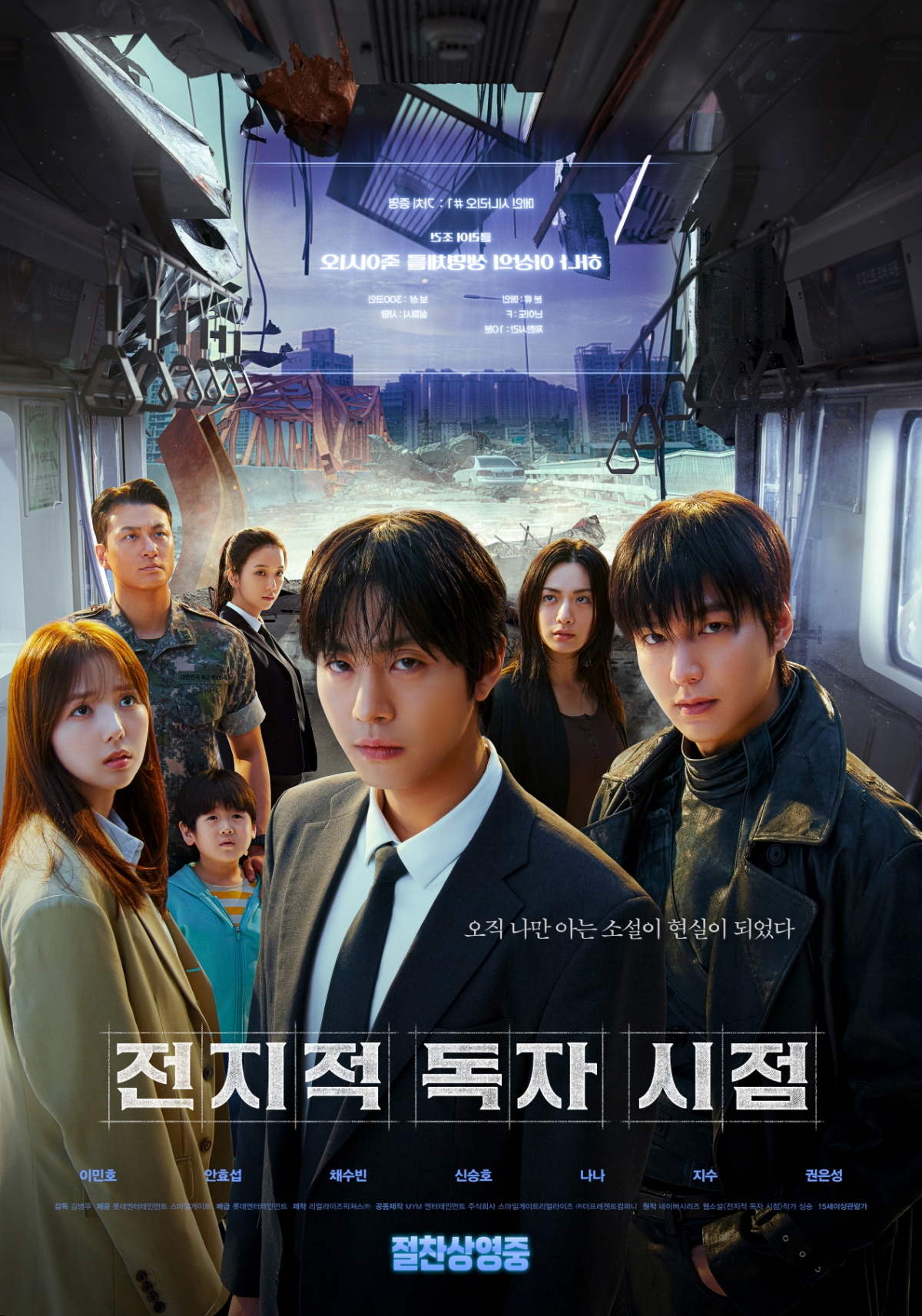 전지적 독자 시점 / 사진=영화 포스터