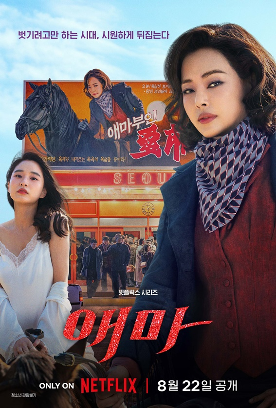 /사진='애마'