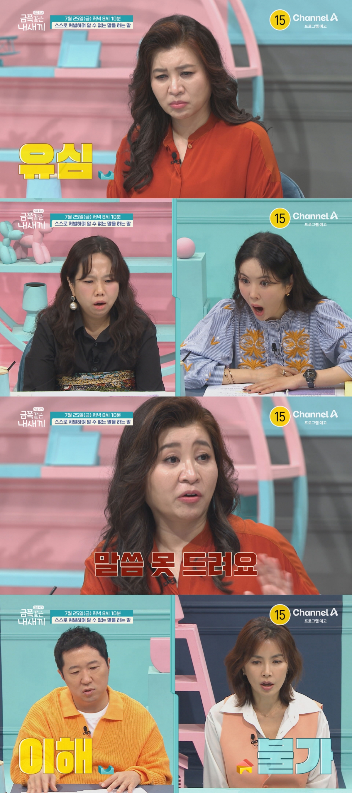 /사진=채널A