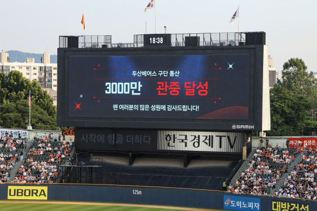 프로야구 두산 베어스가 24일 서울 잠실야구장에서 열린 두산-한화전에서 KBO 역대 3번째 통산 3000만 관중을 달성했다.