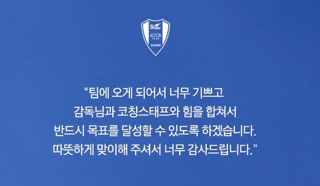 FC서울을 떠나 수원 삼성으로 임대 이적한 강성진이 수원 구단을 통해 밝힌 수원 입단 소감. /사진=수원 삼성 SNS 캡처