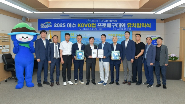 한국배구연맹과 여수시 관계자들이 24일 2025 여수-KOVO컵 유치 협약식을 체결했다. /사진=한국배구연맹 제공