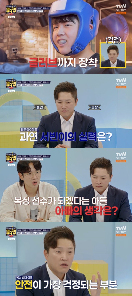 더라이프, tvN STORY '일타맘'에 출연한 안재모
