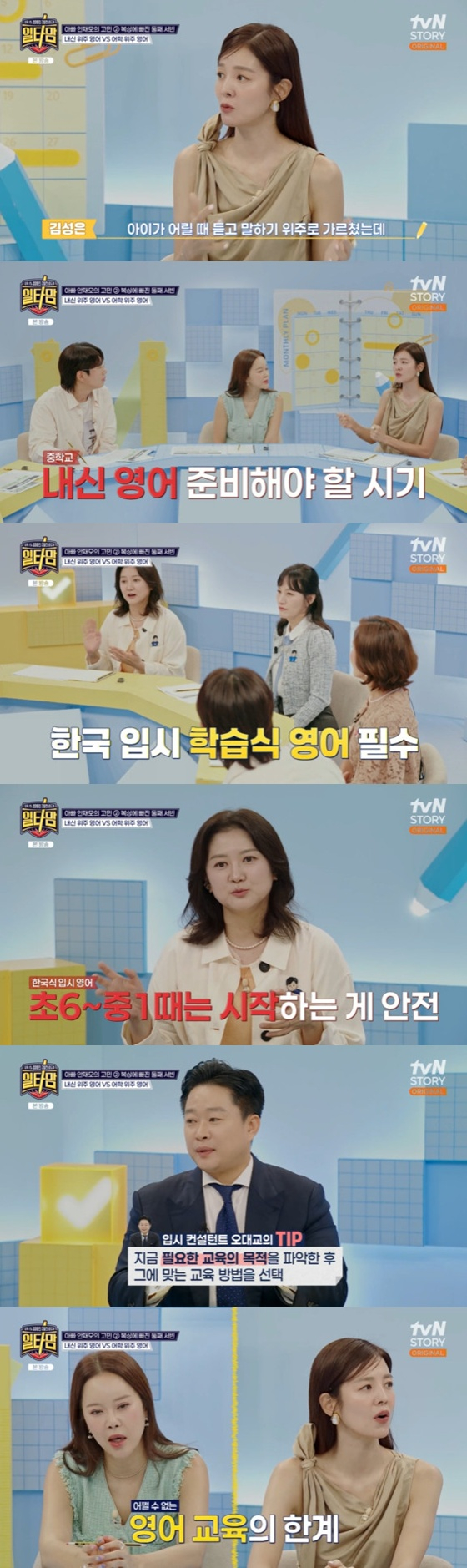 /사진=더라이프, tvN STORY '일타맘' 캡처