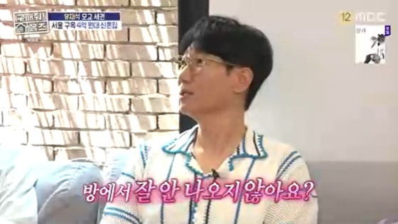 지석진 /사진=MBC '구해줘! 홈즈'