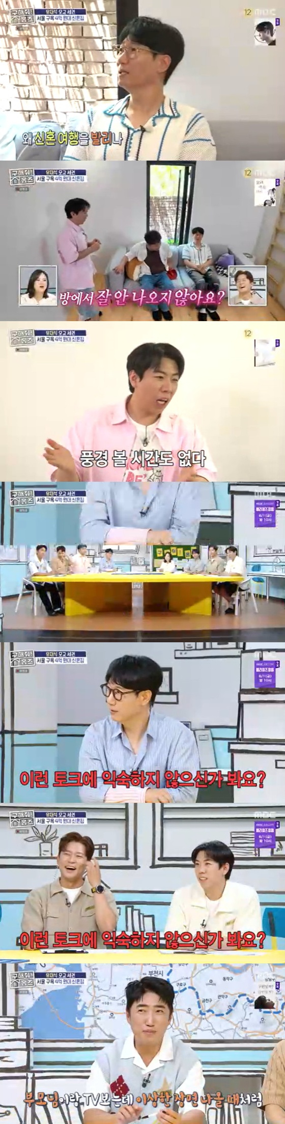 MBC '구해줘! 홈즈'