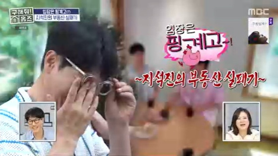 /사진=MBC '구해줘! 홈즈'
