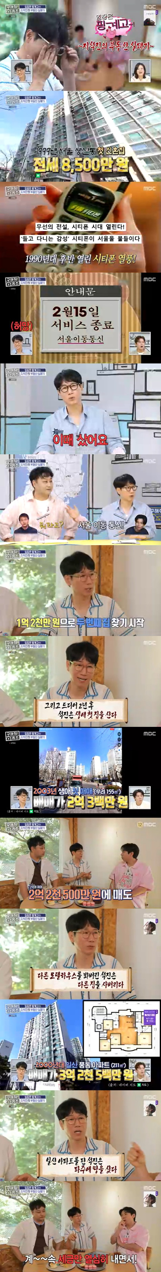'구해줘! 홈즈'에 출연한 지석진