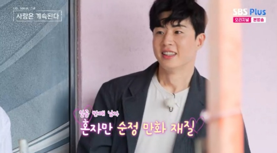 /사진=SBS플러스 방송화면