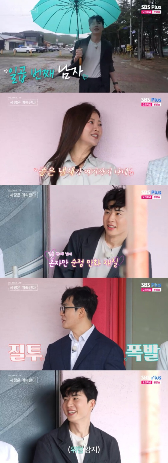 /사진=SBS플러스 방송화면