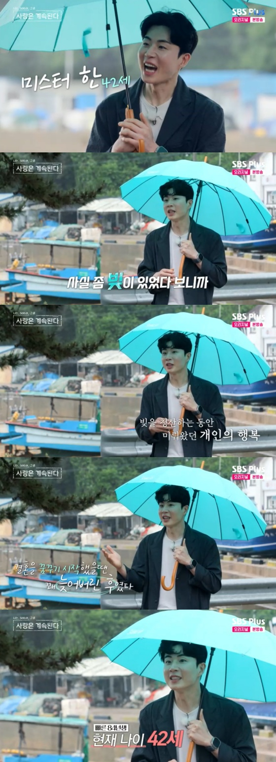 /사진=SBS플러스 방송화면