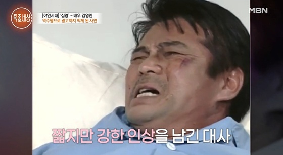 김영인 /사진=MBN '특종세상' 캡처