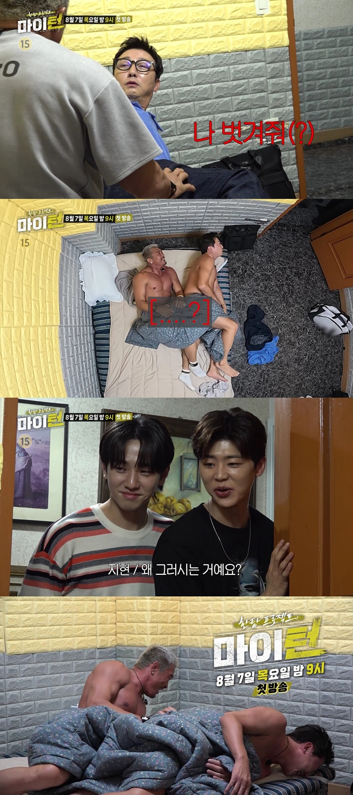 /사진=SBS '한탕 프로젝트-마이 턴'