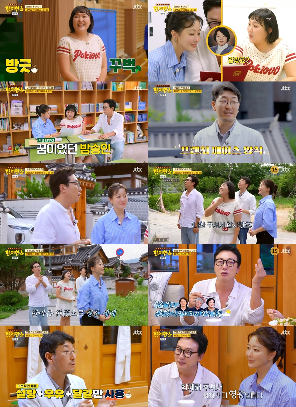 /사진='한끼합쇼' 방송 화면