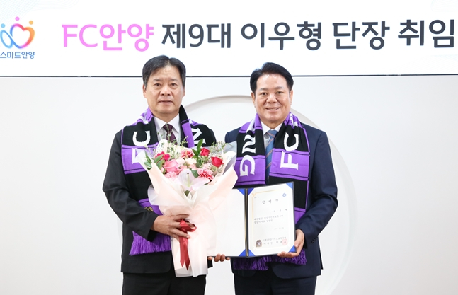 이우형 신임단장(왼쪽). /사진=FC안양