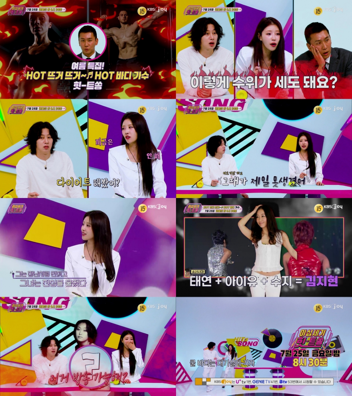/사진=KBS Joy '이십세기 힛-트쏭'