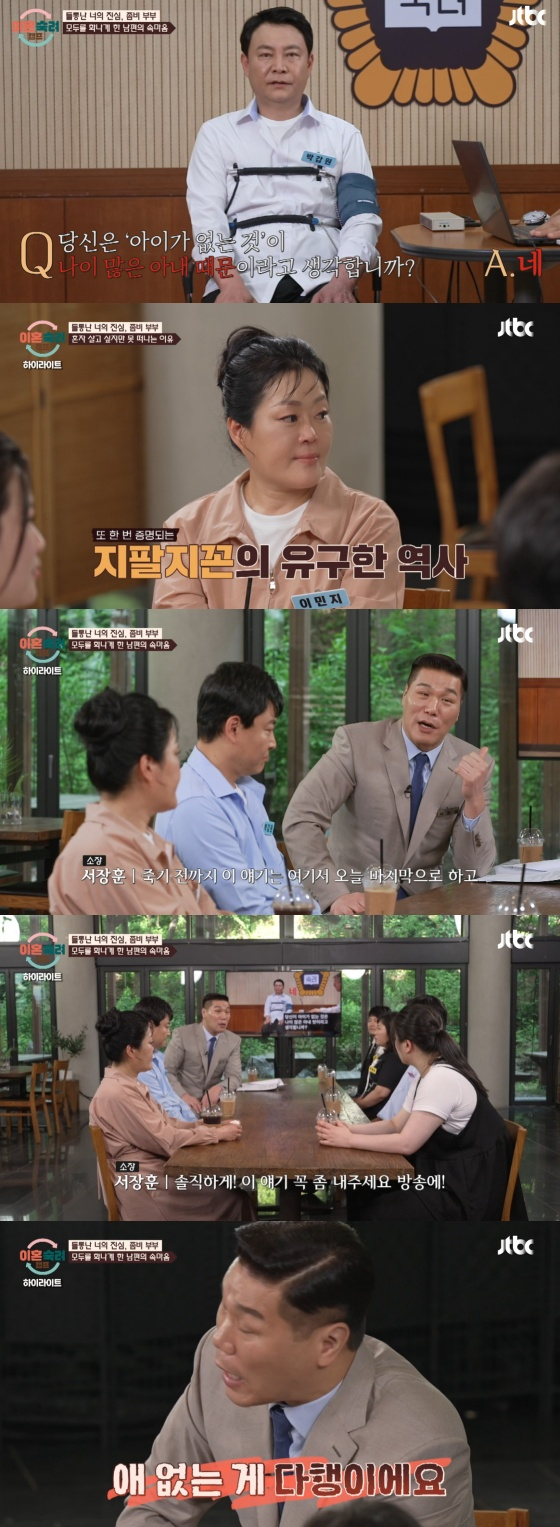 /사진=JTBC 방송화면