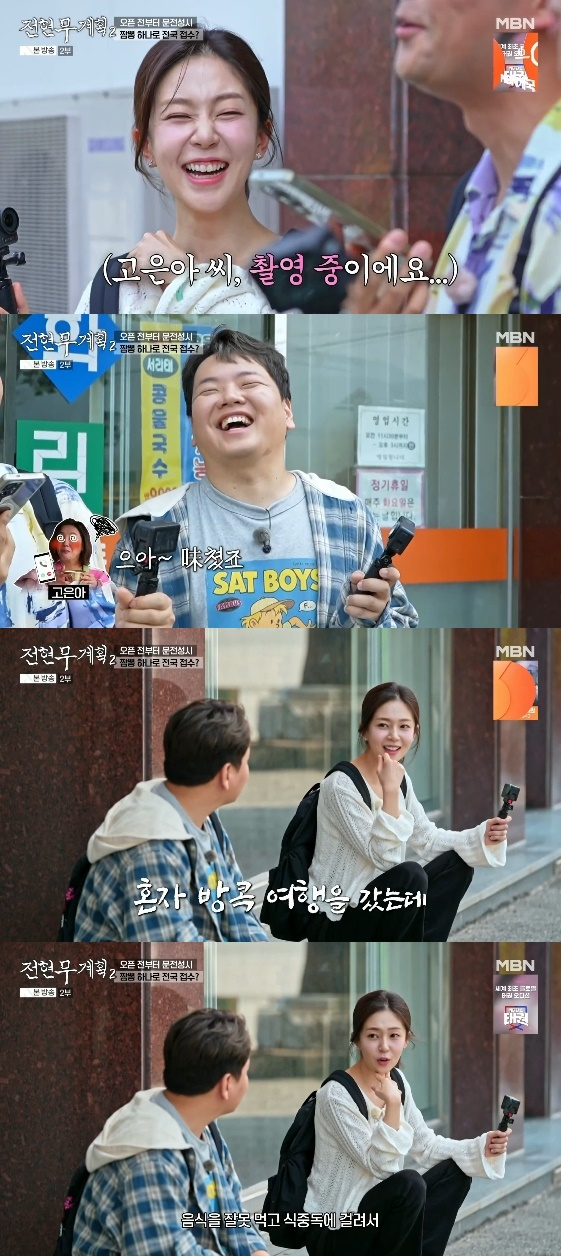 /사진= MBN, 채널S 공동 제작 예능 '전현무계획2' 방송화면